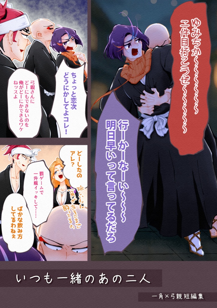 【角弓】いつも一緒のあの二人