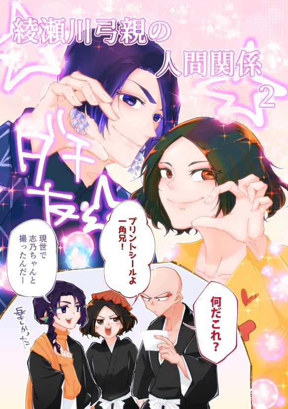 【BLEACH】綾瀬川弓親の人間関係2