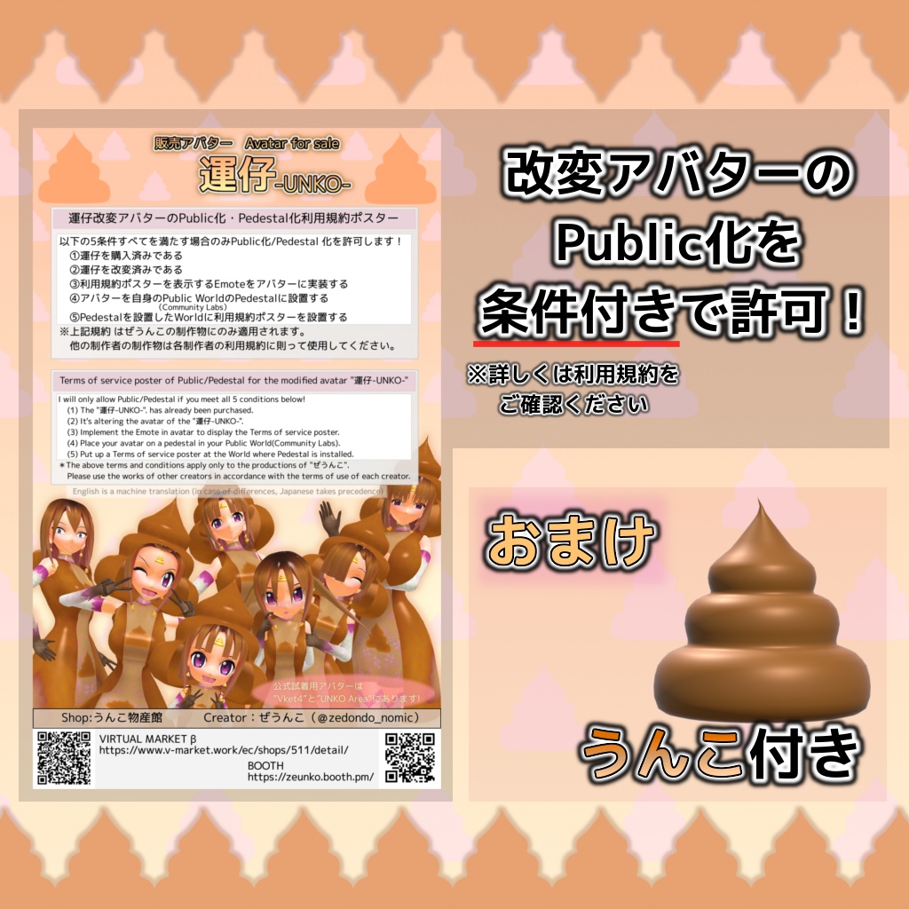 運仔-UNKO-【VRChat向けアバター】