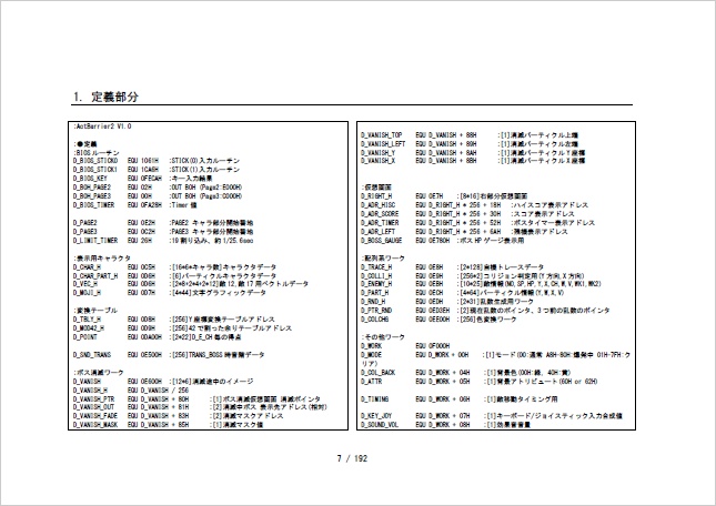 ActBarrier2 (ドキュメント追加版)