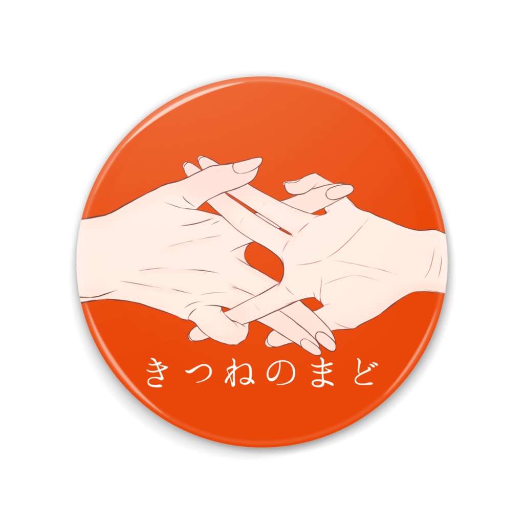 【狐の窓】缶ミラー 3種