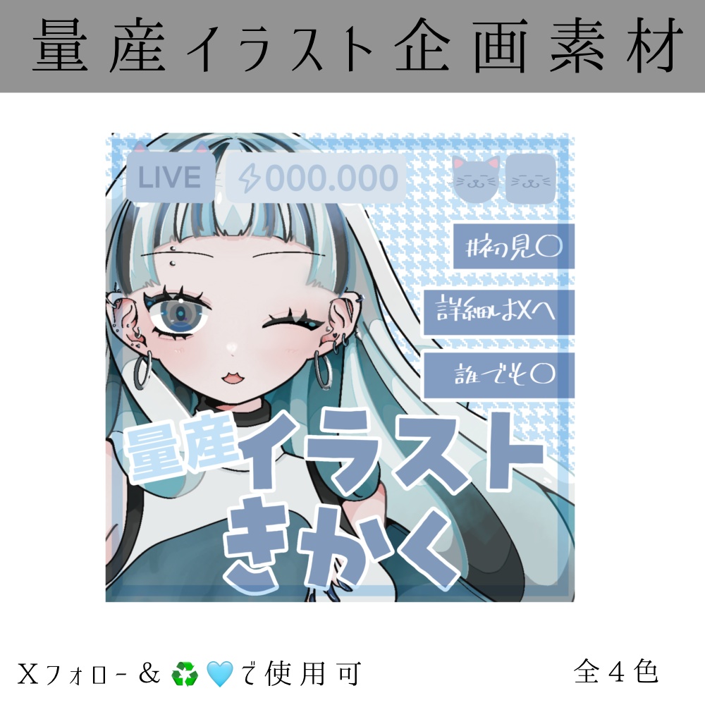 量産イラスト企画素材