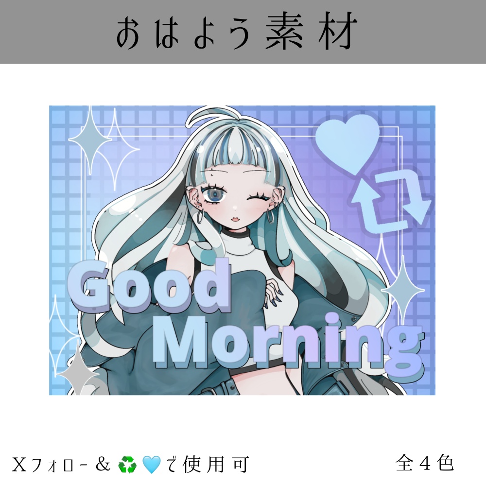 おはよう素材