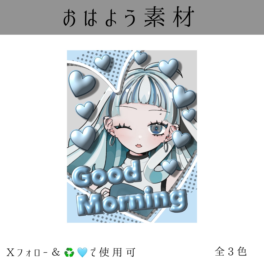 おはよう素材