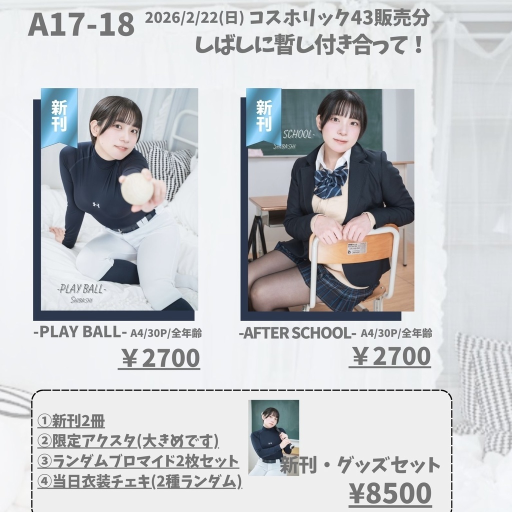 新刊グッズコンプリートセット