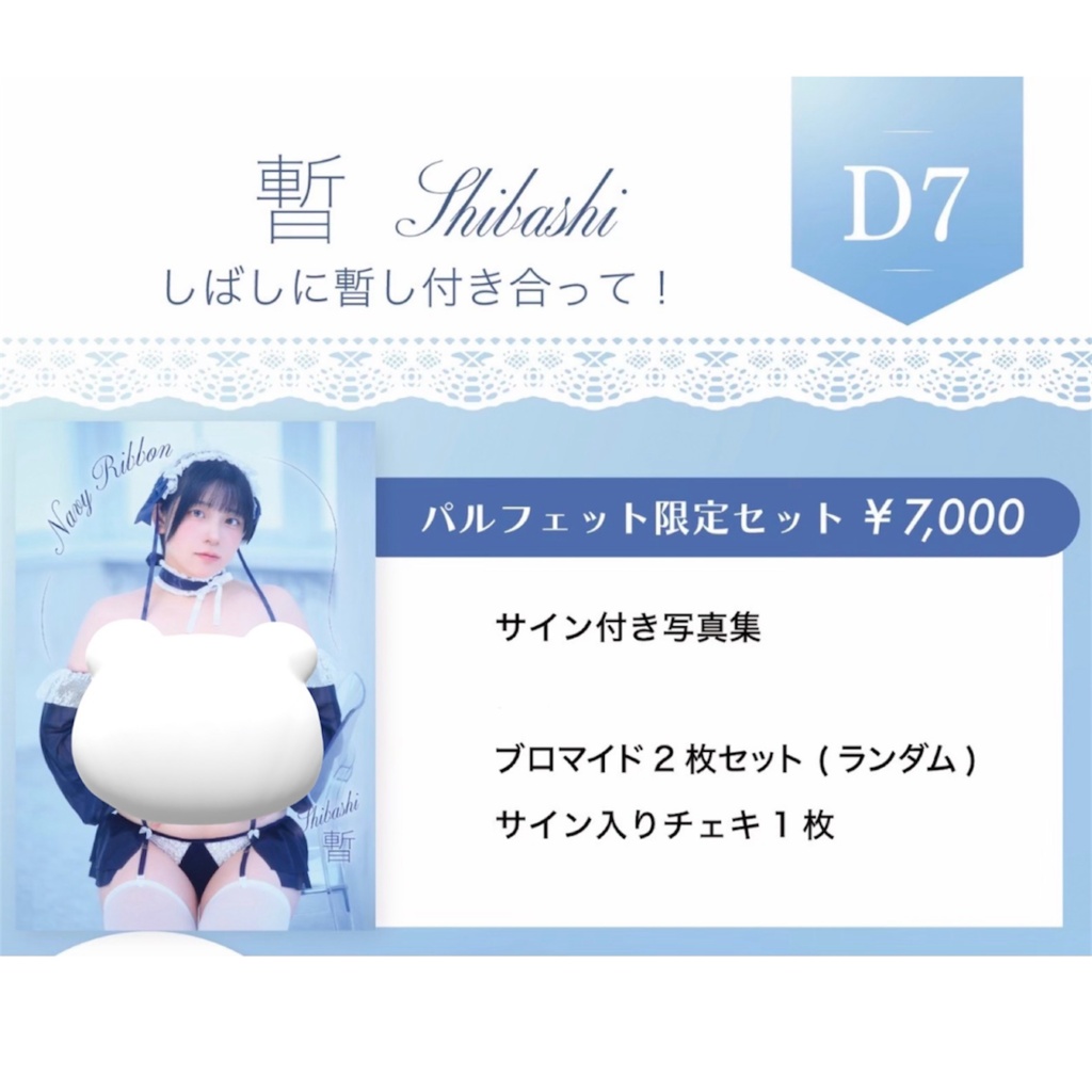 【Navy Ribbon】Pharfaite showcase4 【3点セット】