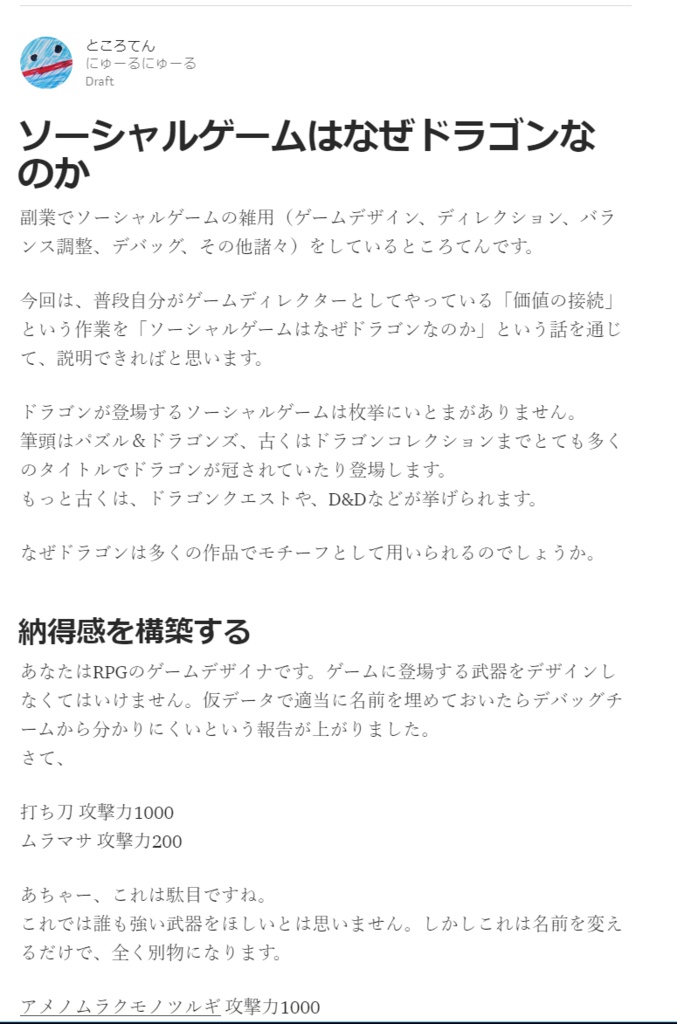 ソーシャルゲームはなぜドラゴンなのか ソシャゲディレクタの仕事術 Ver 1.10