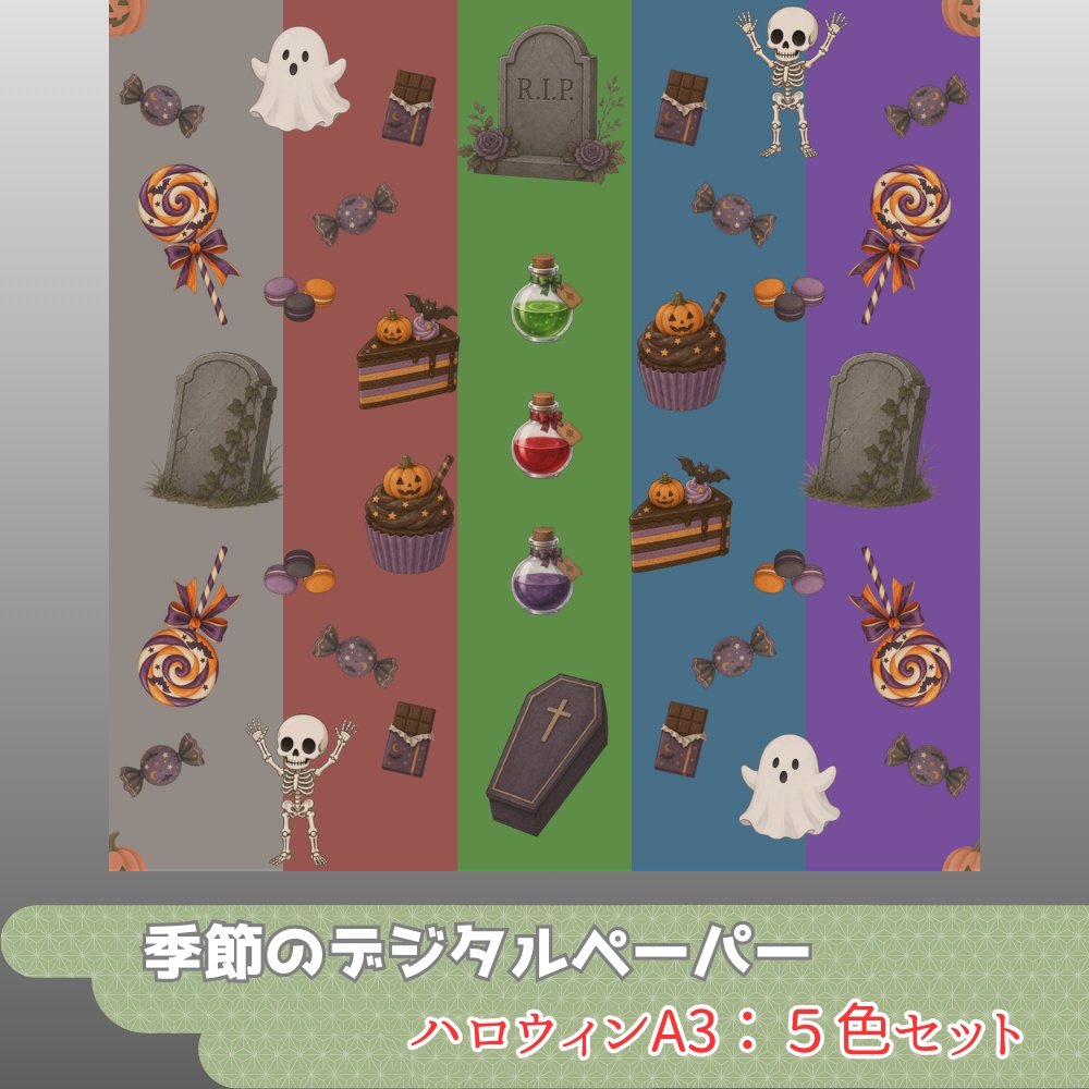 デジタルペーパー ハロウィンA3