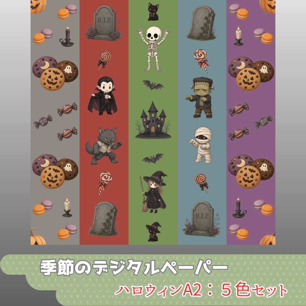デジタルペーパー　ハロウィンA2