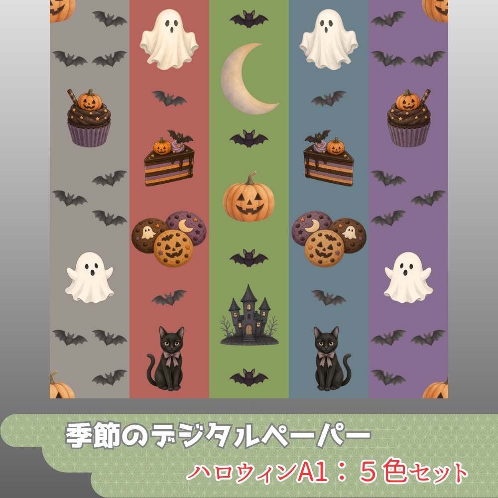 デジタルペーパー　ハロウィンA1