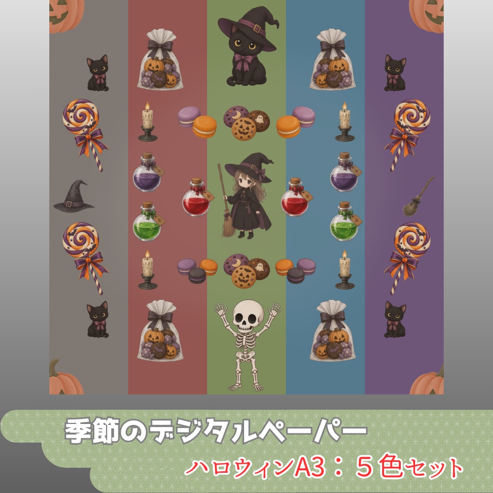 デジタルペーパー　ハロウィンA4