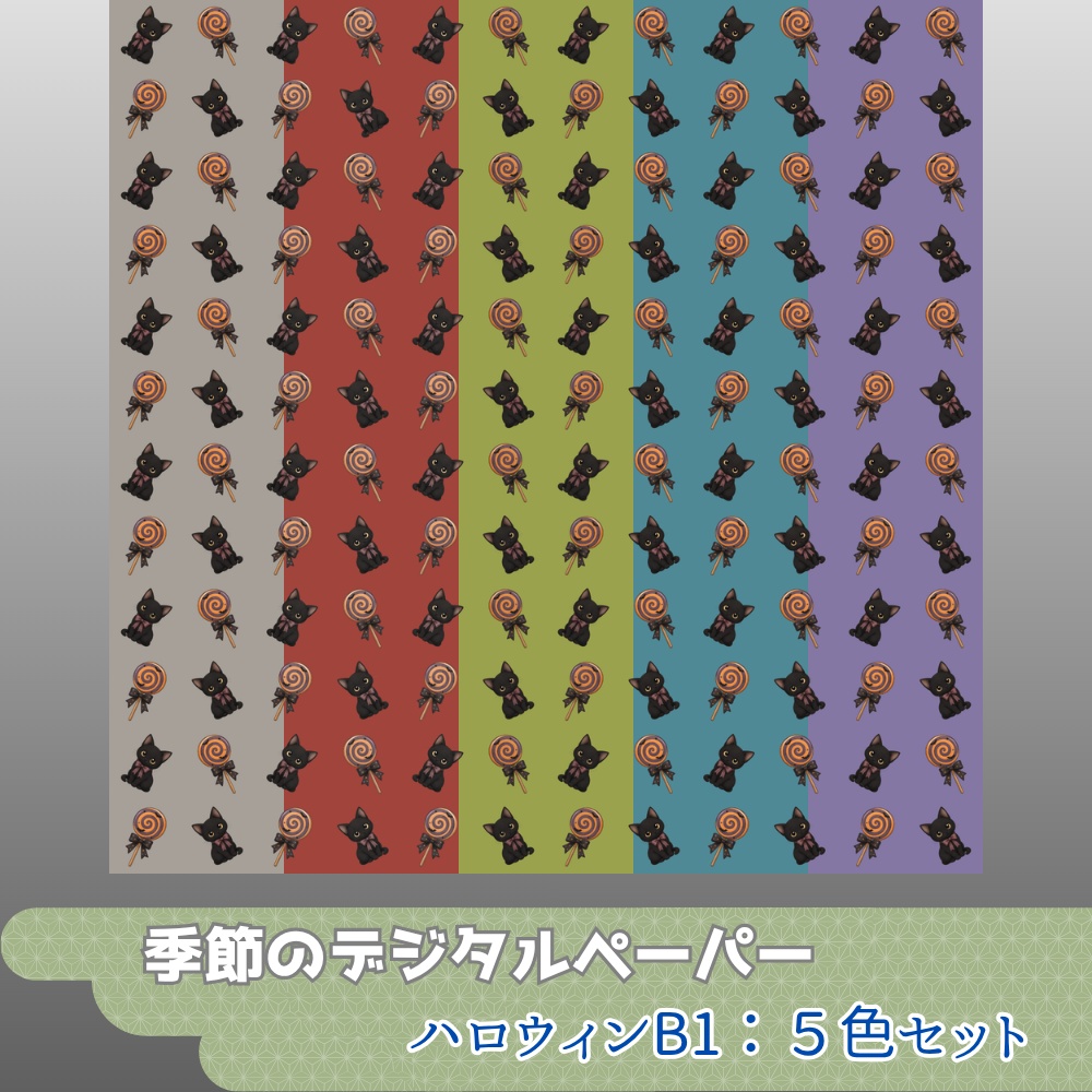 デジタルペーパー　ハロウィンB1