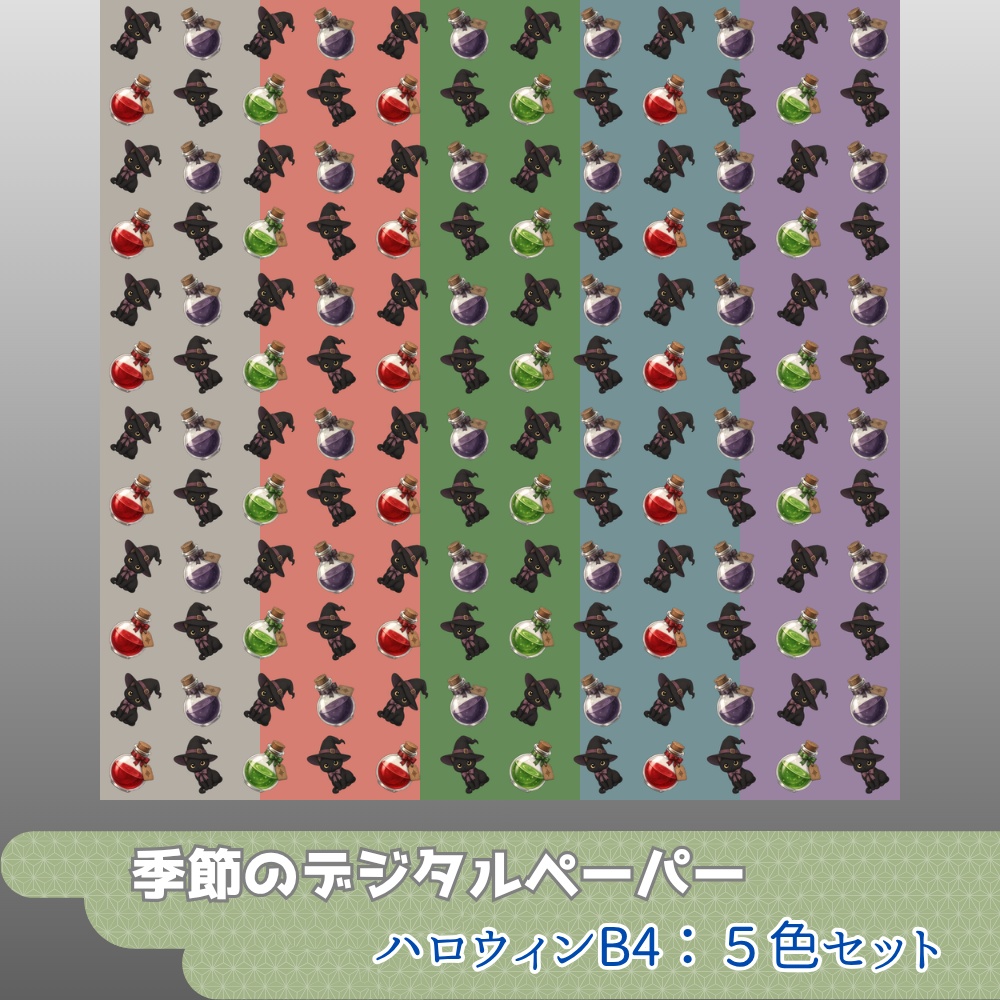 デジタルペーパー　ハロウィンB4