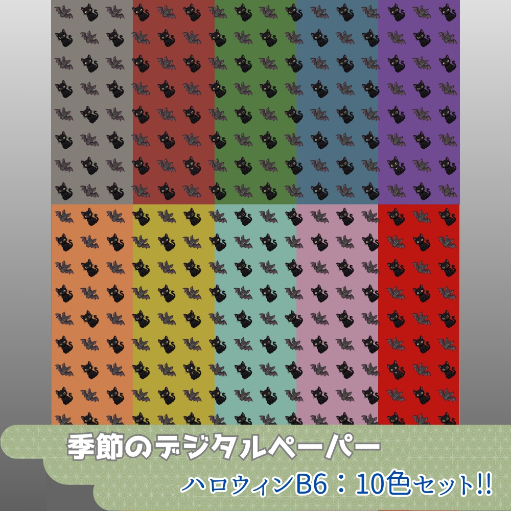 デジタルペーパー　ハロウィンB6