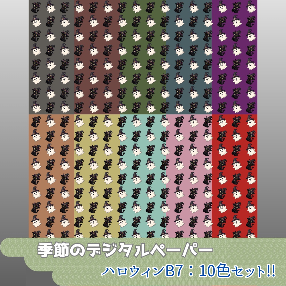 デジタルペーパー　ハロウィンB7