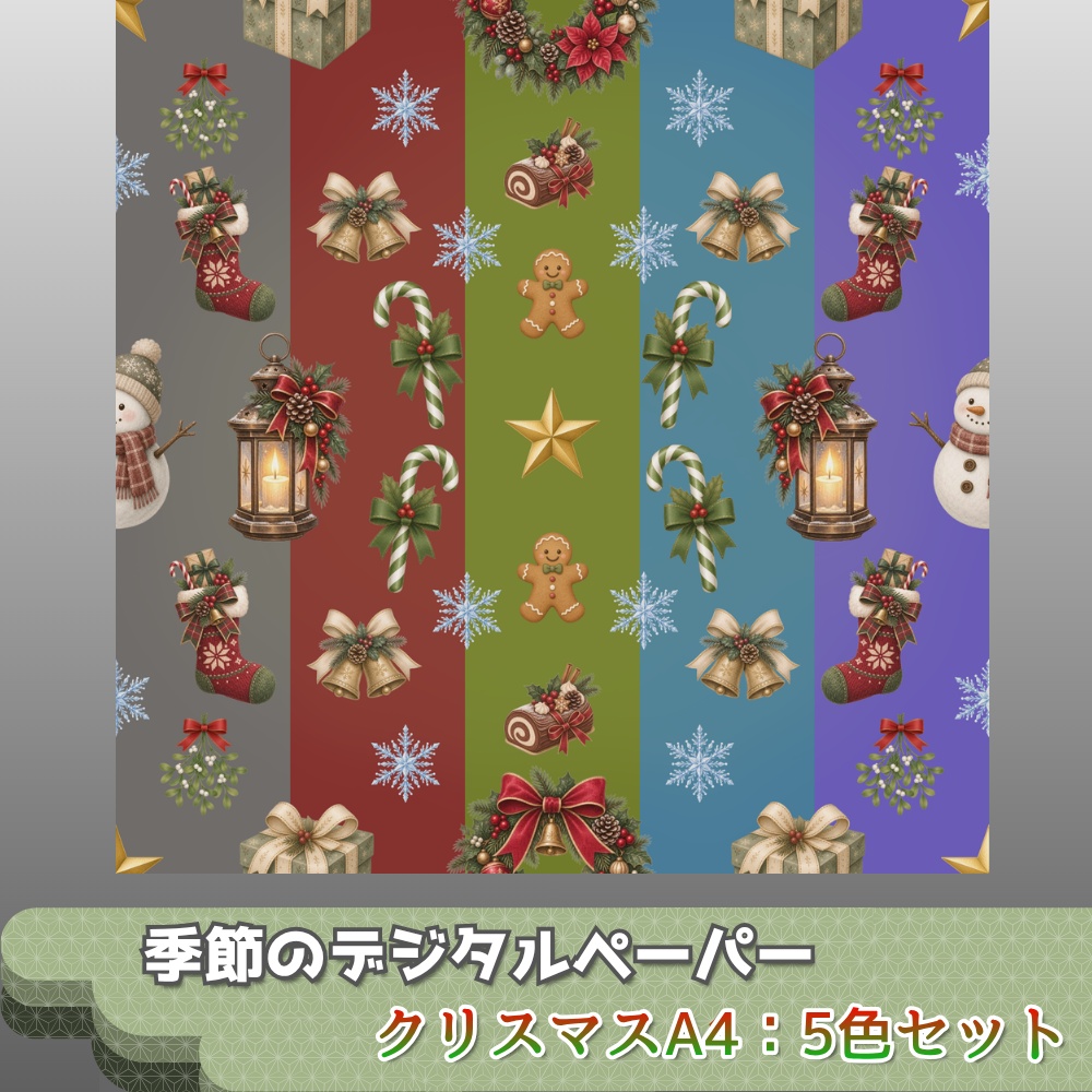 デジタルペーパー　クリスマスA4
