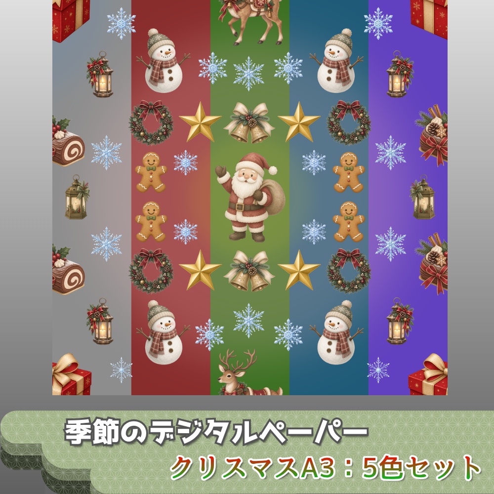 デジタルペーパー　クリスマスA3