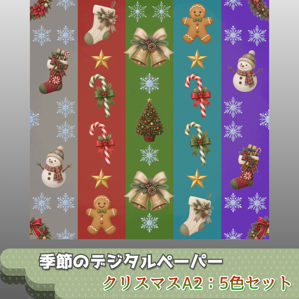 デジタルペーパー　クリスマスA2
