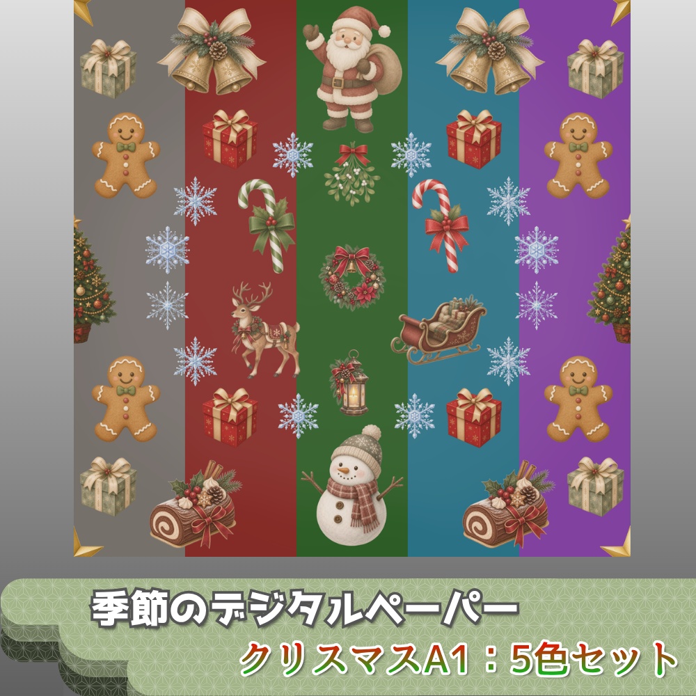 デジタルペーパー　クリスマスA1