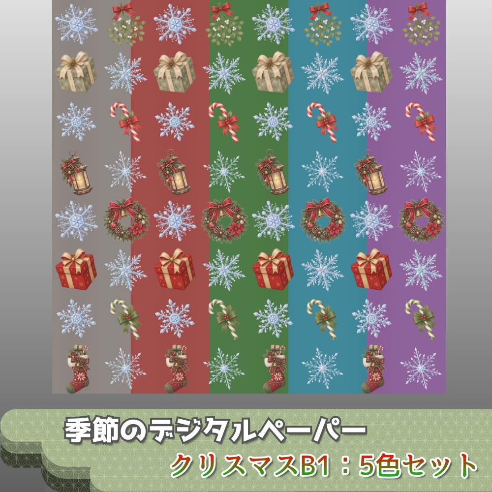 デジタルペーパー　クリスマスB1
