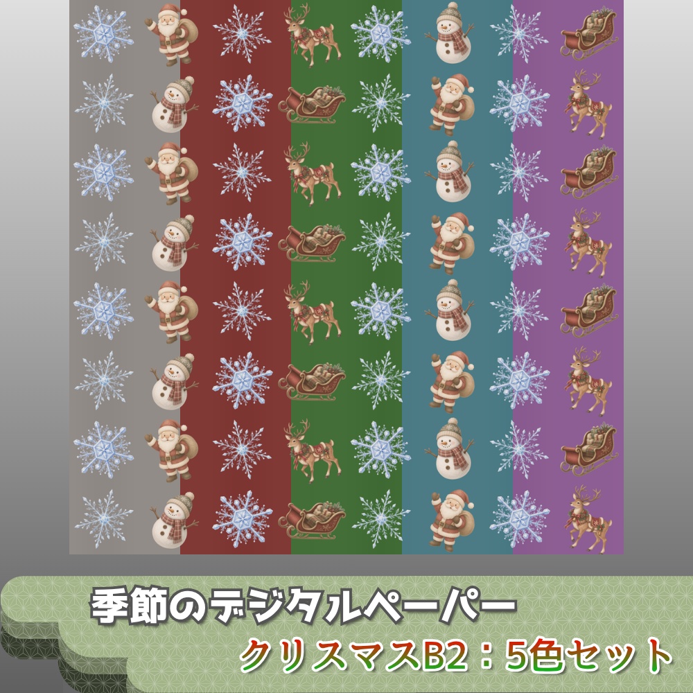 デジタルペーパー　クリスマスB2