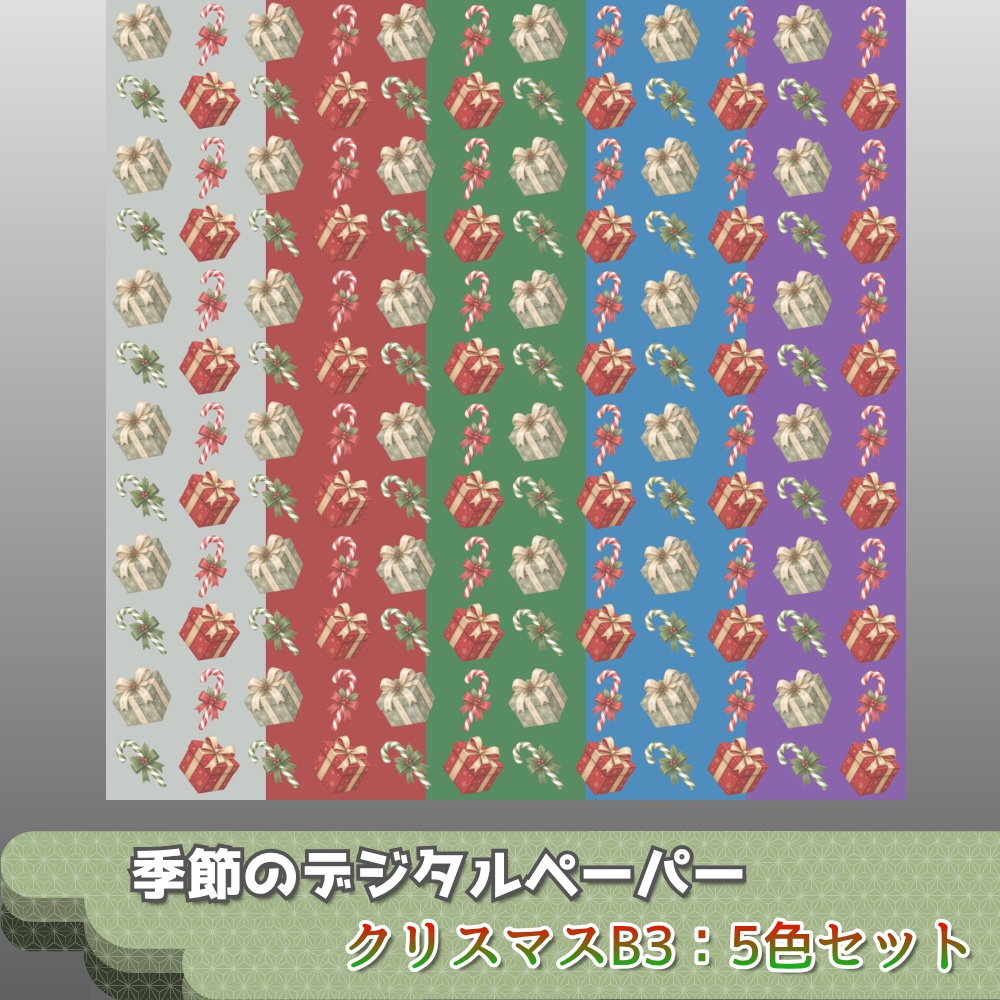 デジタルペーパー　クリスマスB3