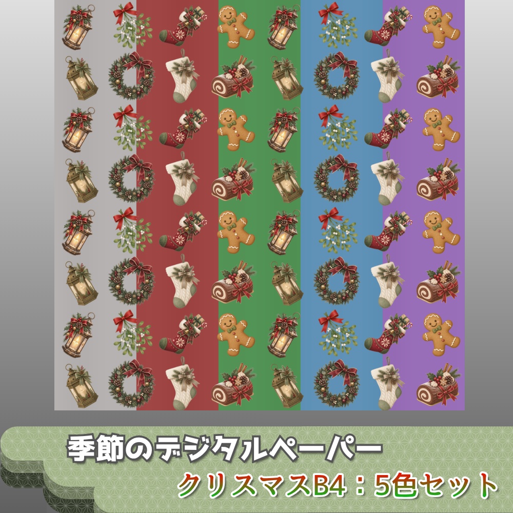 デジタルペーパー　クリスマスB4