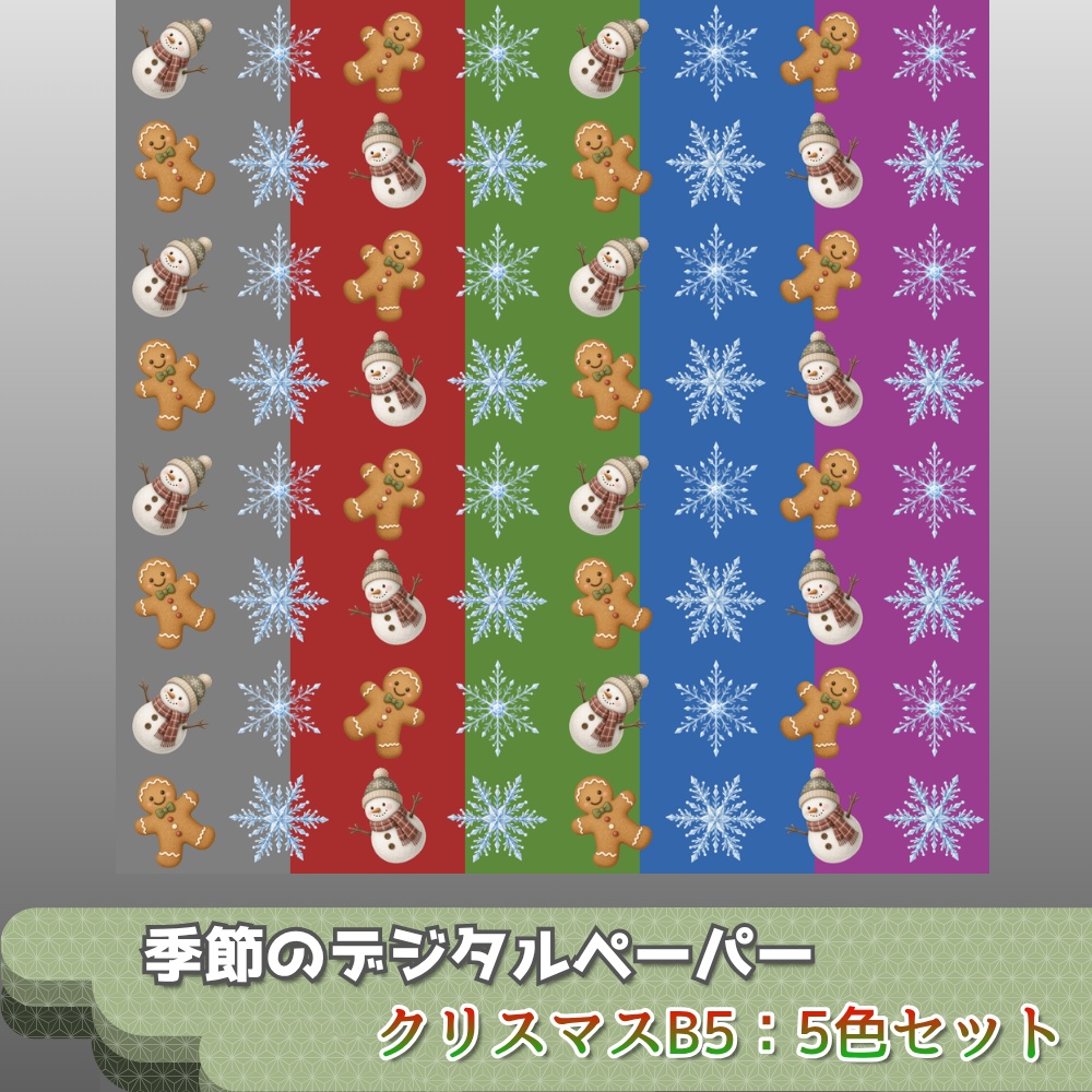 デジタルペーパー クリスマスB5