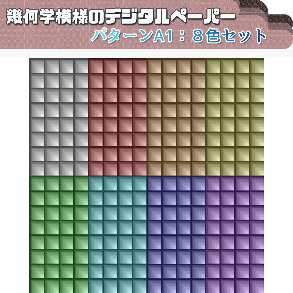 デジタルペーパー　幾何学模様A1