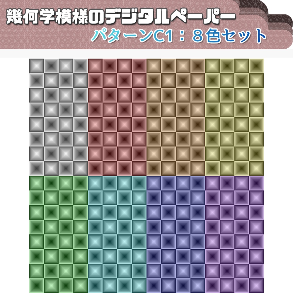 デジタルペーパー　幾何学模様C1