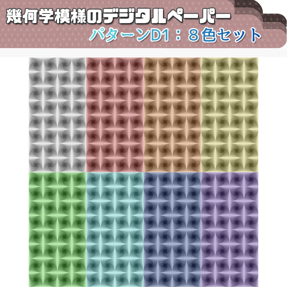 デジタルペーパー　幾何学模様D1