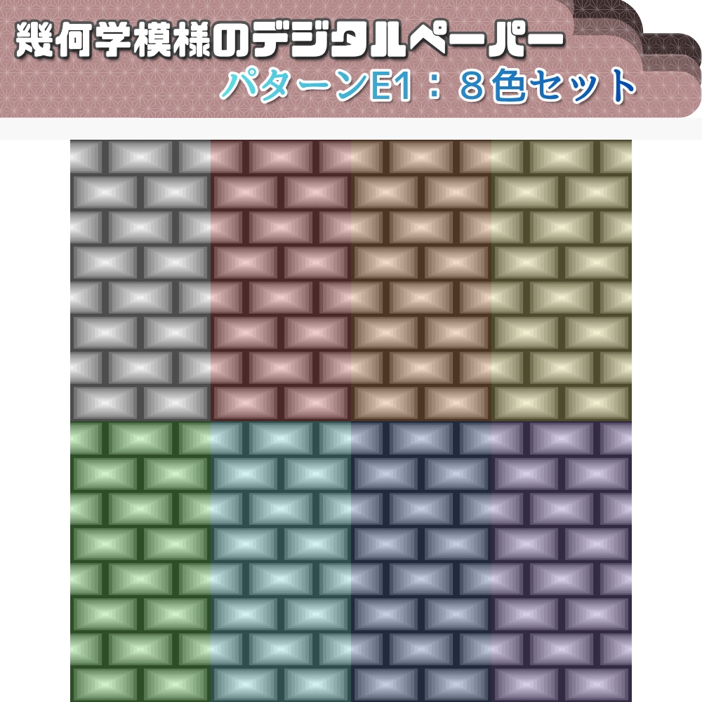 デジタルペーパー　幾何学模様E1