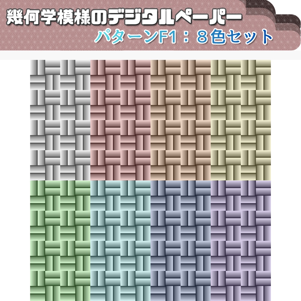 デジタルペーパー　幾何学模様F1