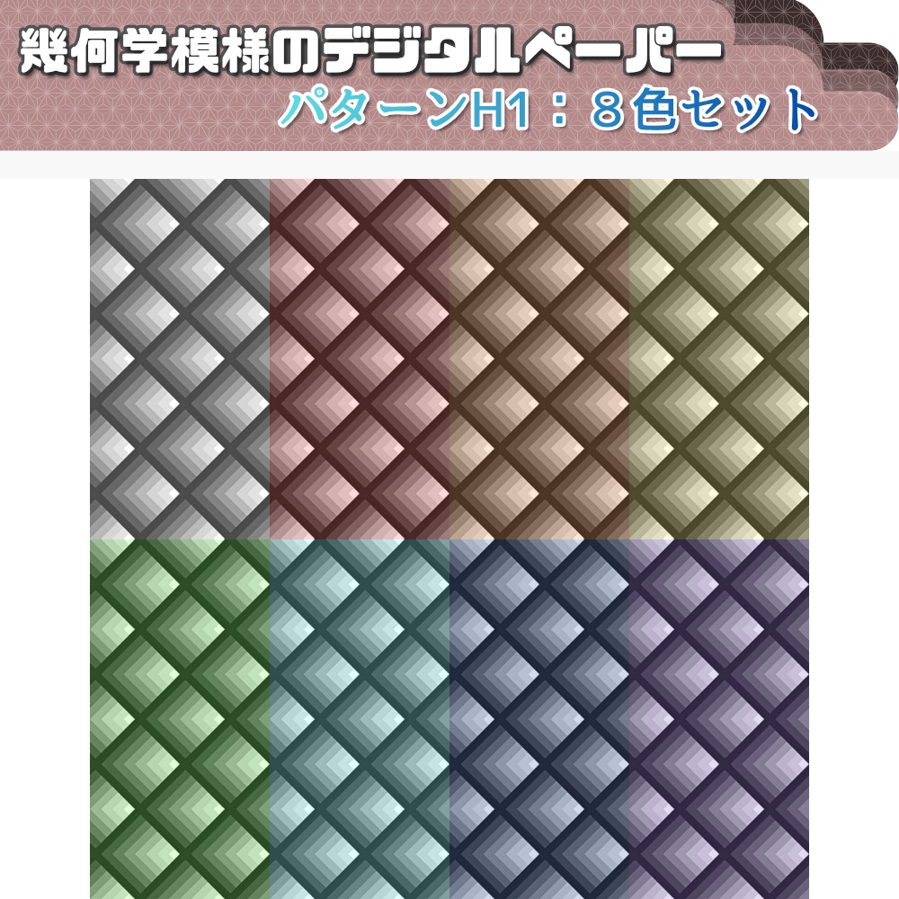 デジタルペーパー　幾何学模様H1