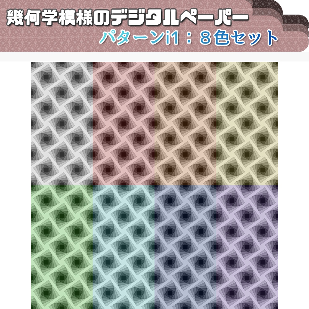 デジタルペーパー　幾何学模様i1