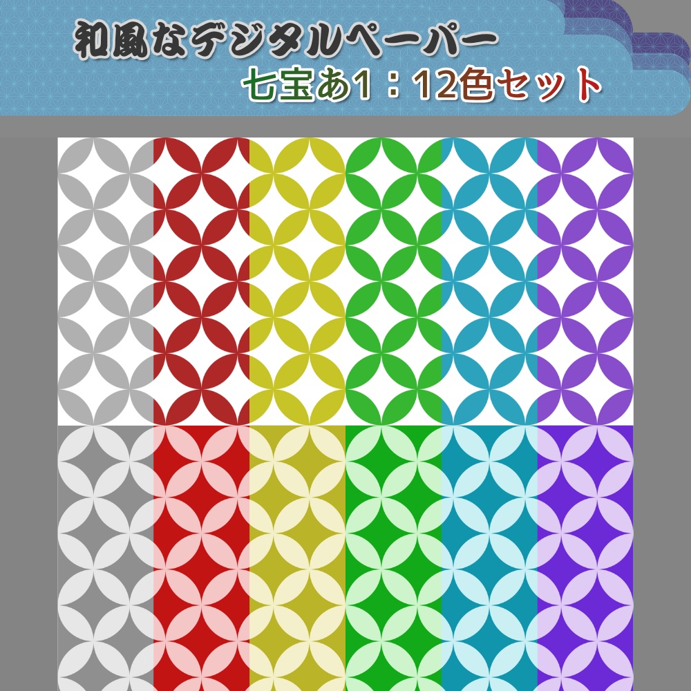 デジタルペーパー 七宝あ1