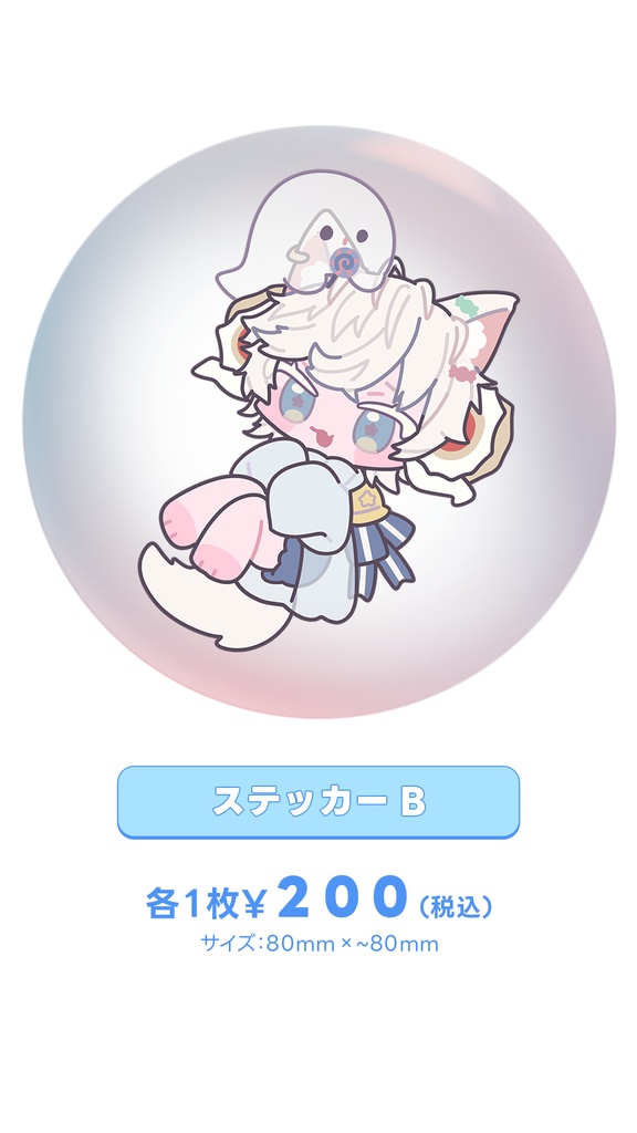ステッカー(全4種)(オプションでバラ購入/まとめ購入可)