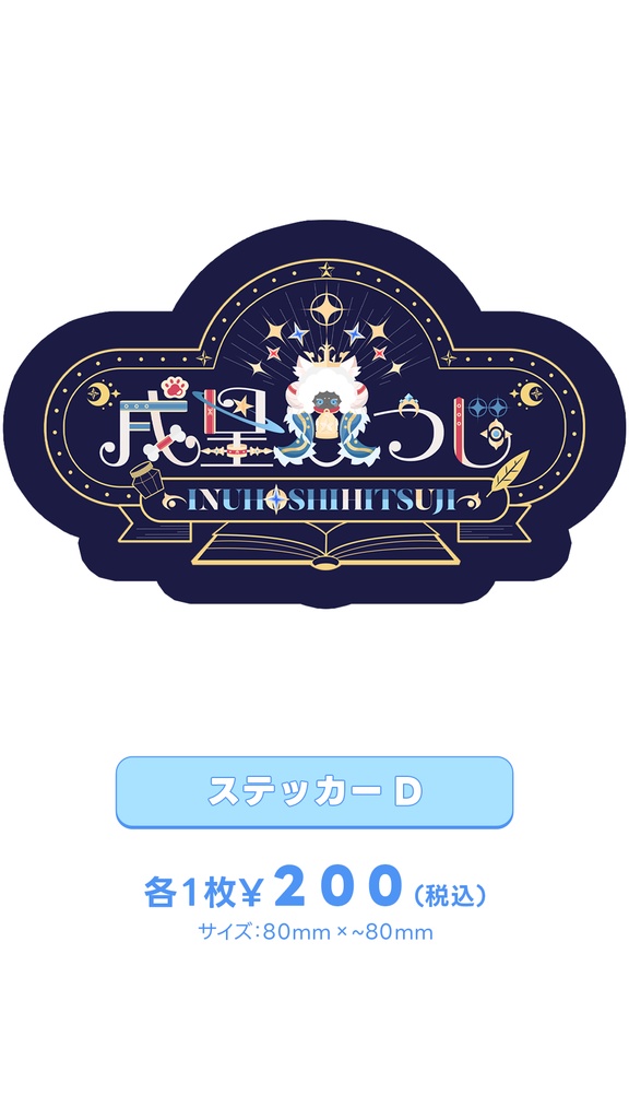 ステッカー(全4種)(オプションでバラ購入/まとめ購入可)