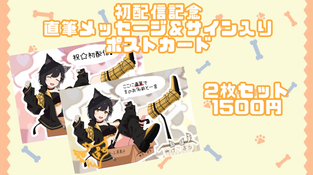 【5セット限定再販】直筆メッセージ&名前入りポストカード