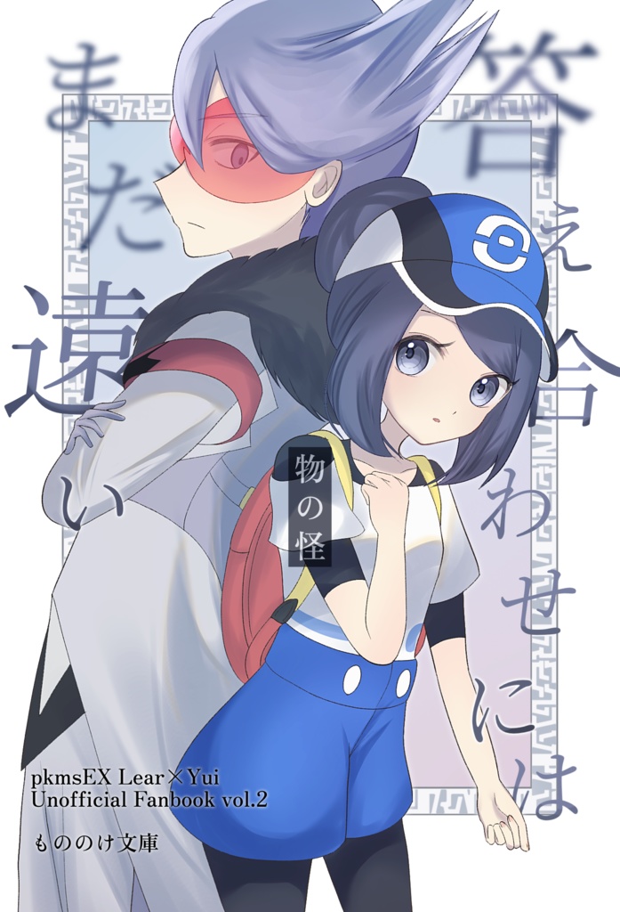 答え合わせにはまだ遠い