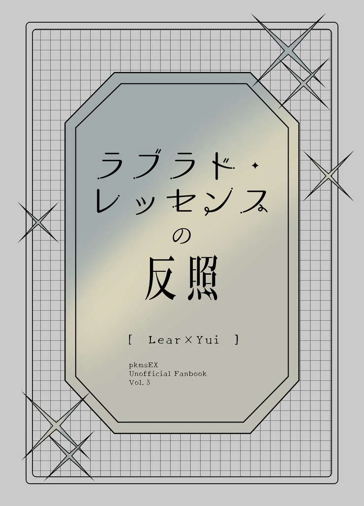 ラブラド・レッセンスの反照