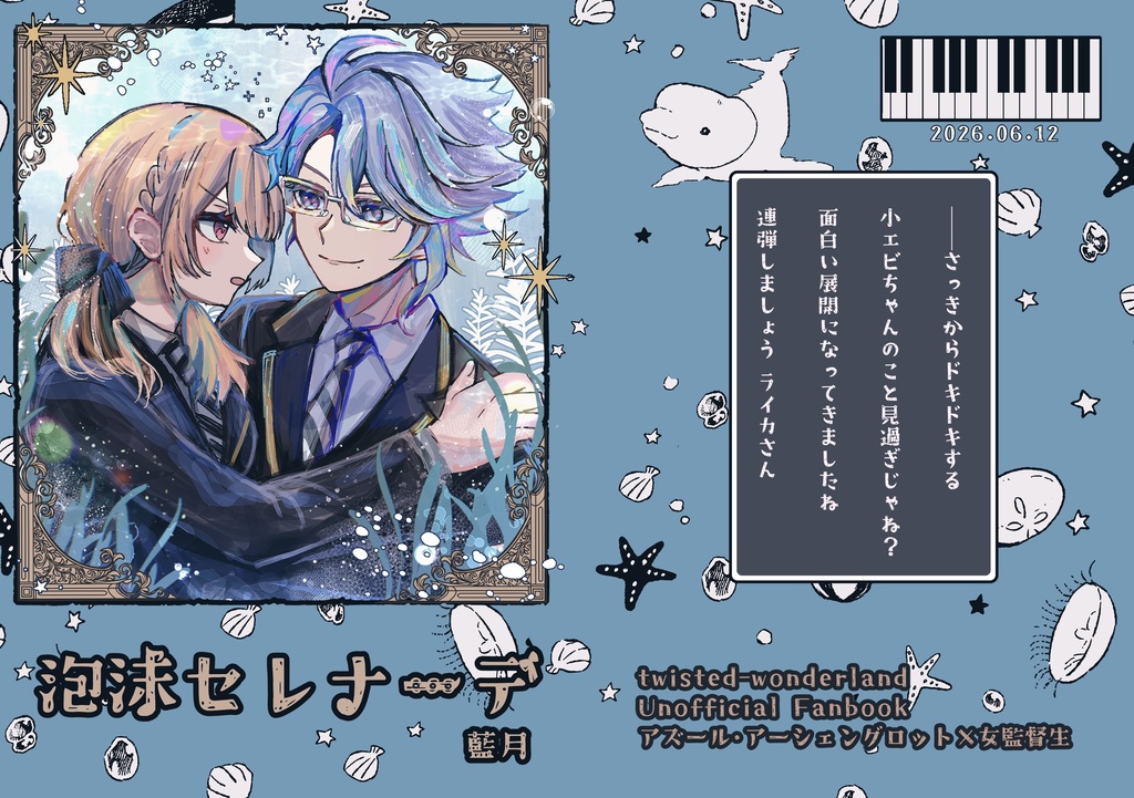 【web再録本】泡沫セレナーデ