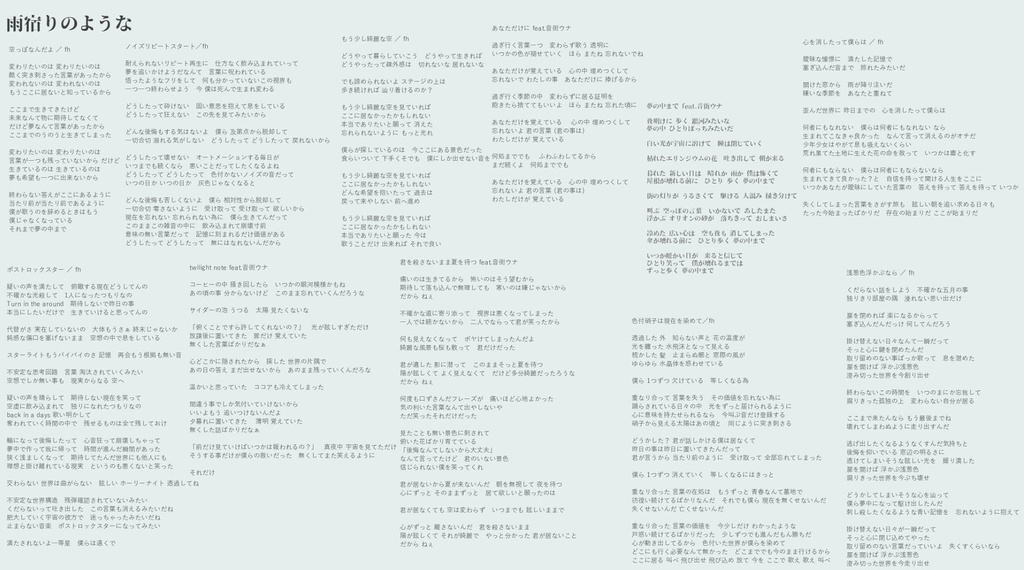 fh(ふー) 1st full Album 「雨宿りのような」