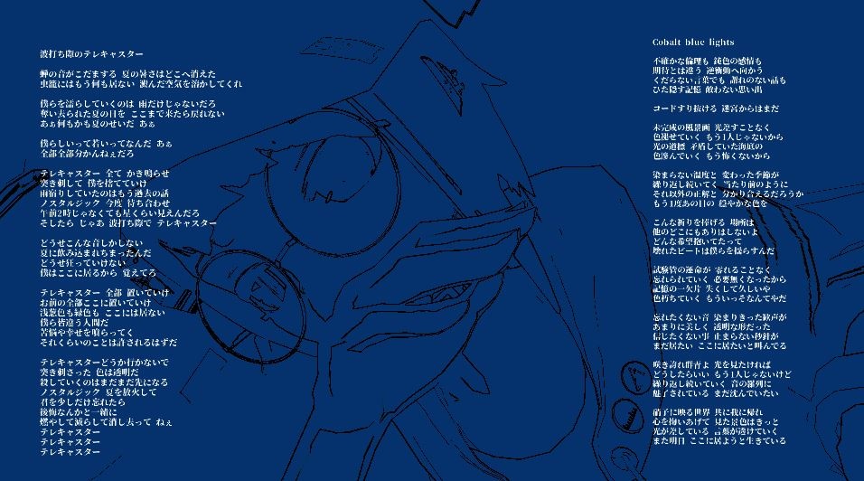 波打ち際のテレキャスター/Cobalt blue Lights