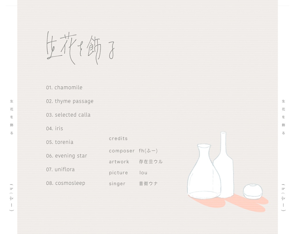 ep「生花を飾る」DL版