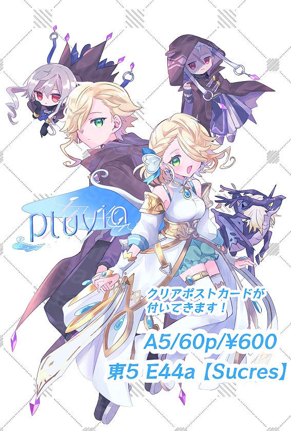 Pluvia(雫の国中心漫画本)