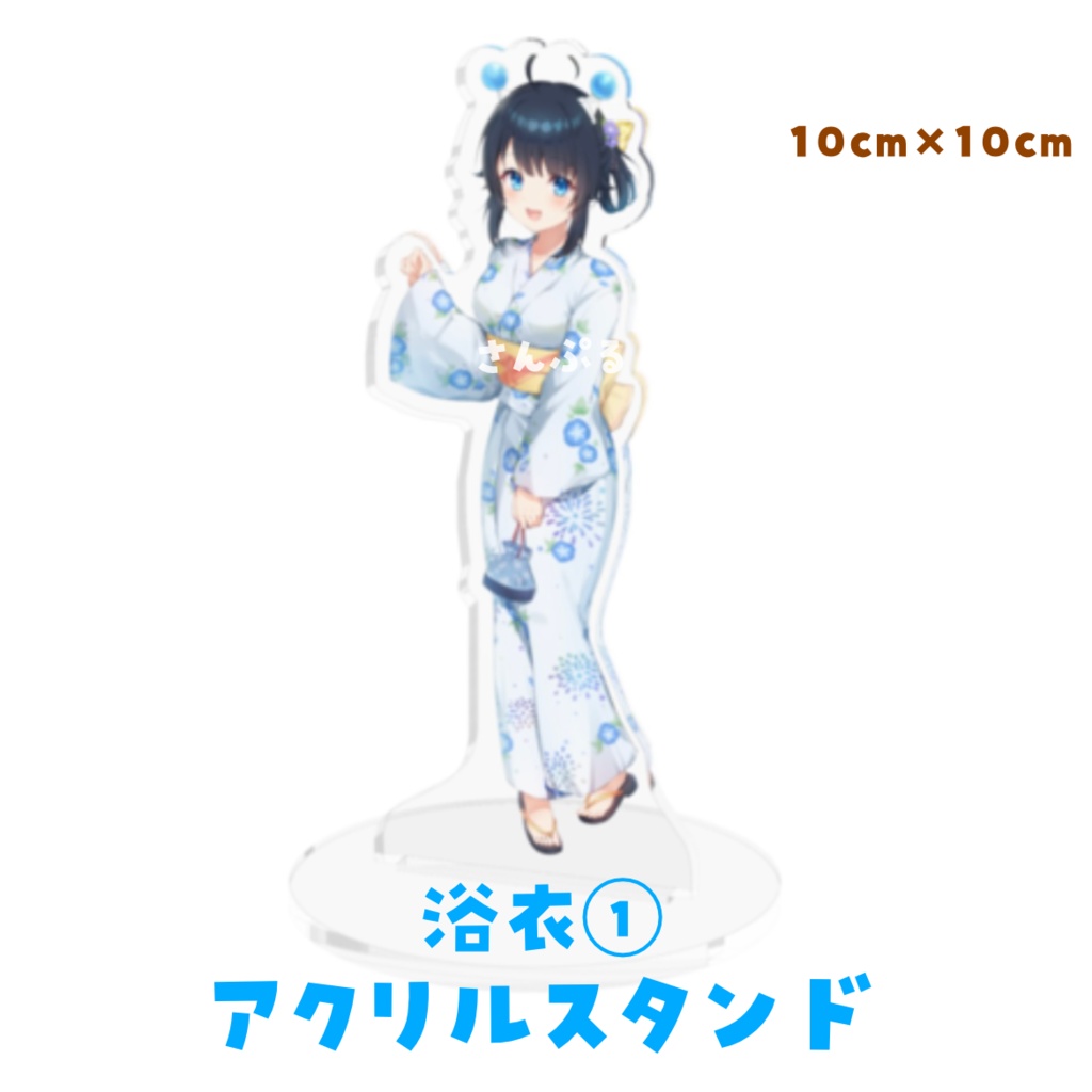 アクリルスタンド《浴衣① ver.》夢観るるの