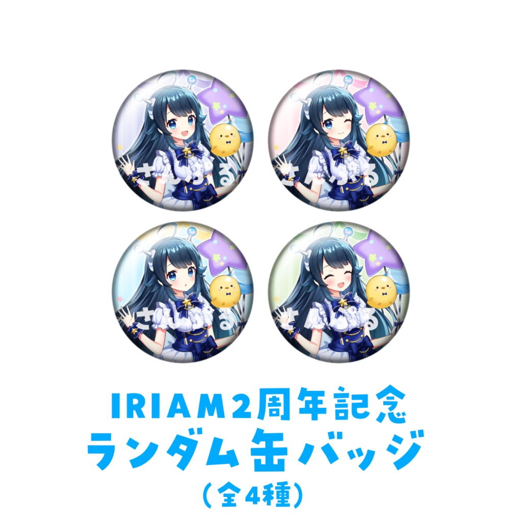 ランダム缶バッジ【全4種】《IRIAM2周年記念イラスト》夢観るるの