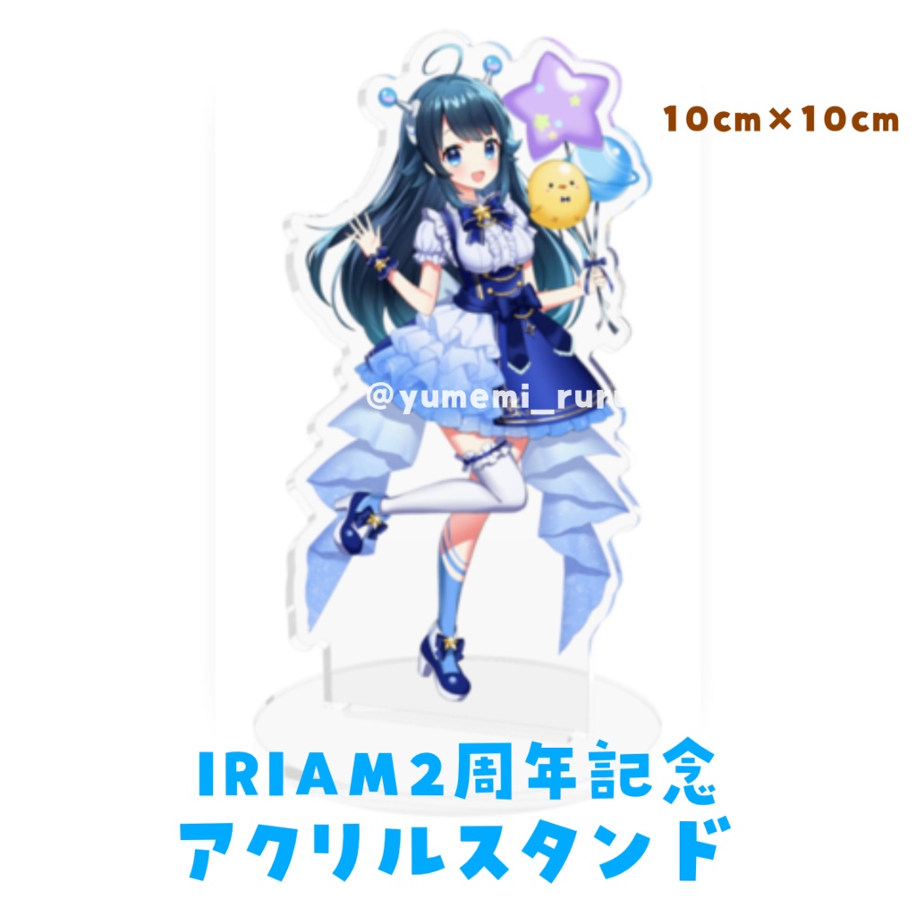 アクリルスタンド《IRIAM2周年イラスト ver.》夢観るるの