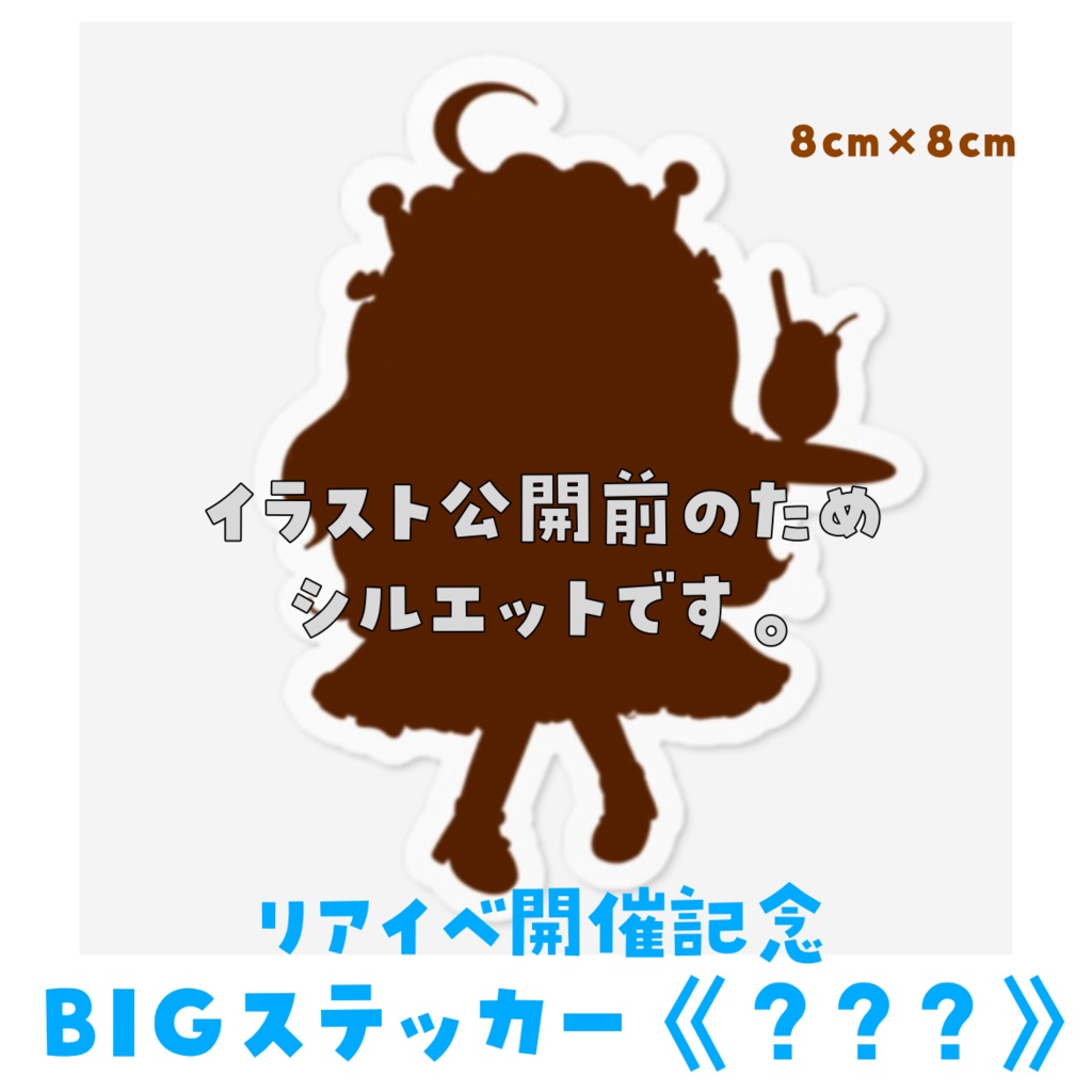 BIGステッカー表情差分2枚セット(8cm)《メイド》夢観るるの